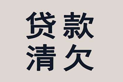 淮北要债公司:如何追讨欠款3800元？